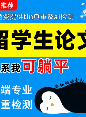 留学英文毕ye论wem本科硕士开题报告文献综述计算机毕业文设检测