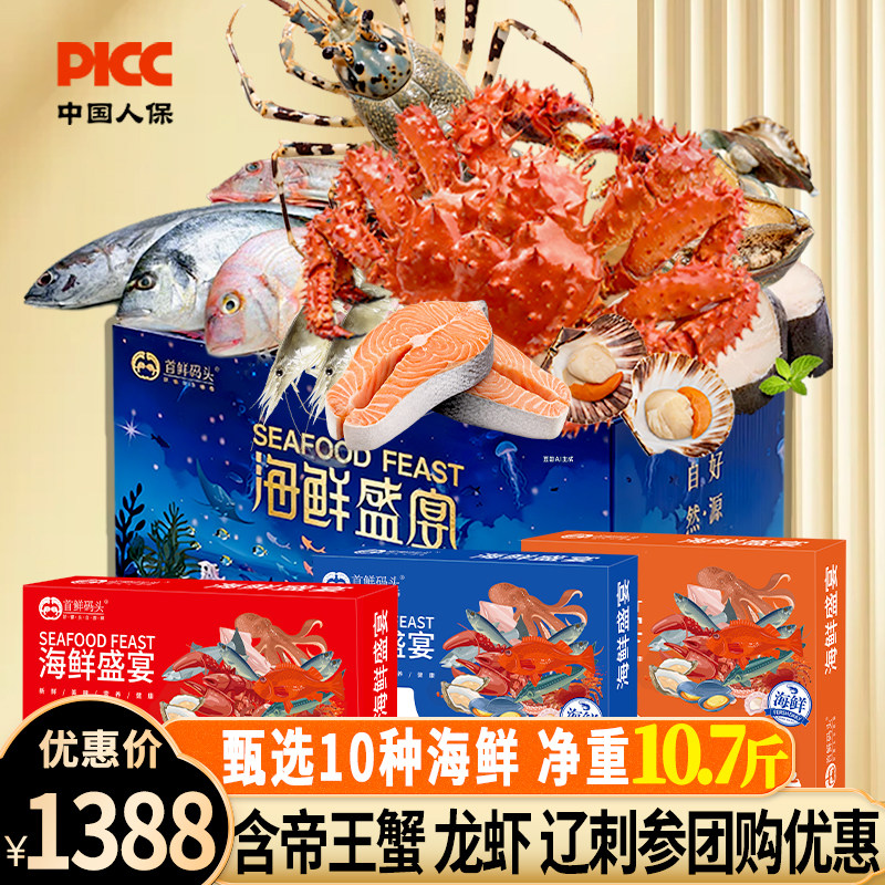 海鲜礼盒春节送礼大礼包高端年货年夜饭帝王蟹波龙佛跳墙京东包邮