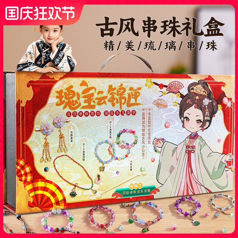 珠宝设计师儿童公主串珠礼盒女孩子玩具手工手链Odiy5女童生日礼