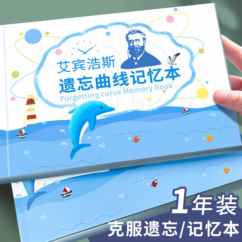 艾宾浩斯复习计划表小学生英语单词古诗文言文记背神器温习学习计