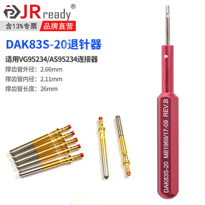 杰锐德DAK83S-20退针器航空插头VG95234端子取针器M81969/17-09