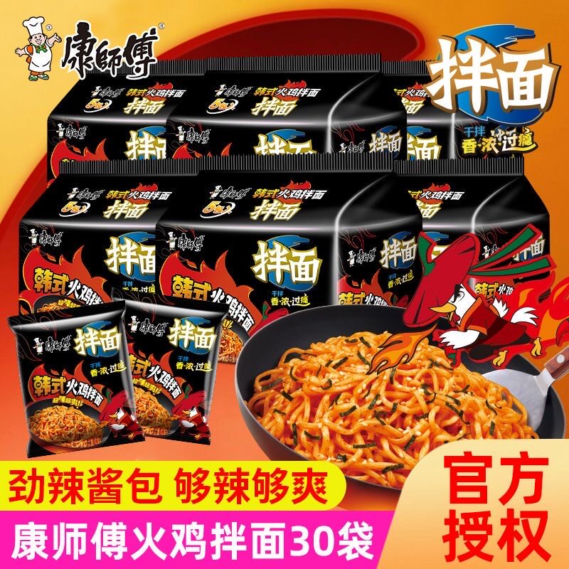 康师傅火鸡面正宗韩式拌面5包速食旗舰店袋装超辣炸酱方便面泡面