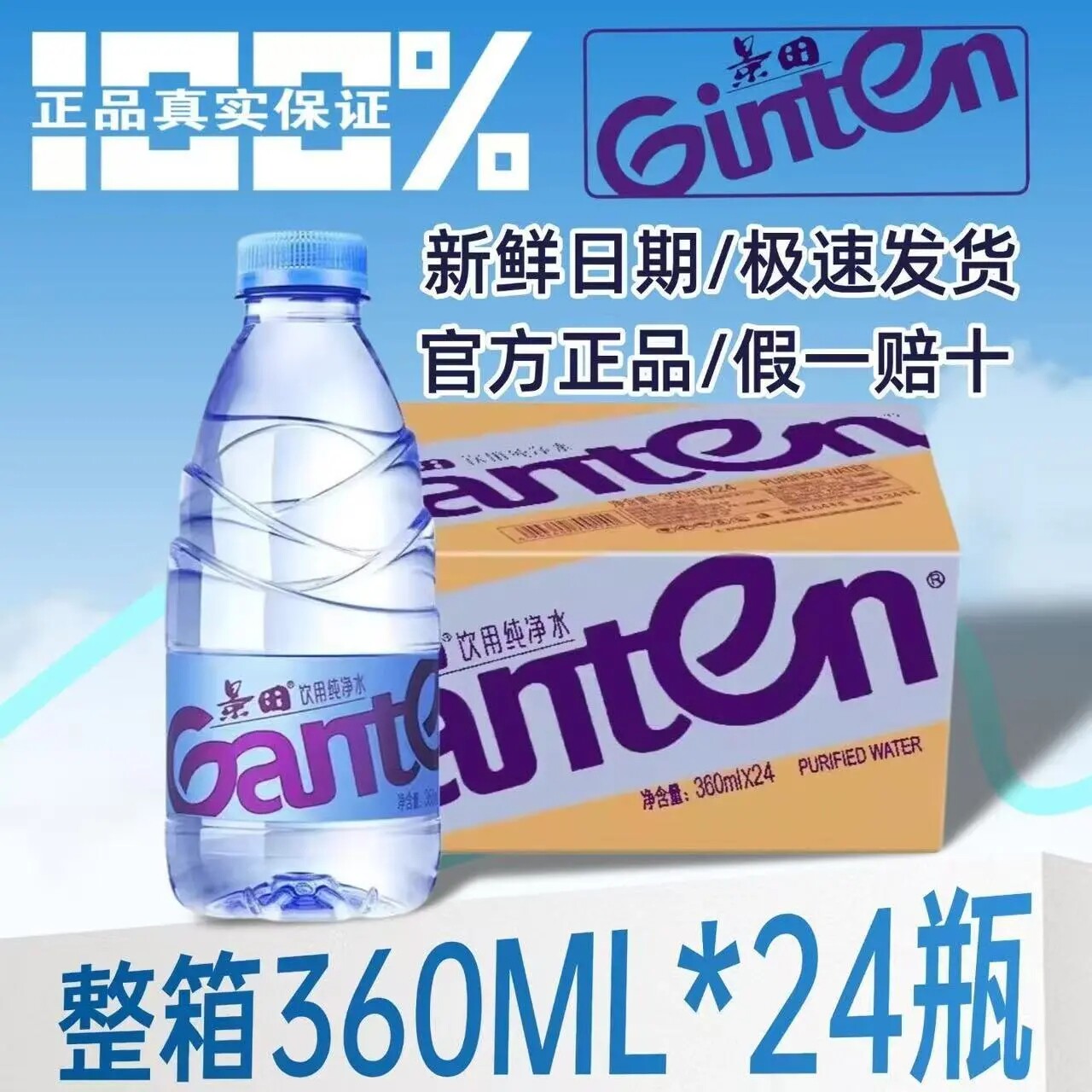 景田矿泉水360ml纯净水批发饮用水