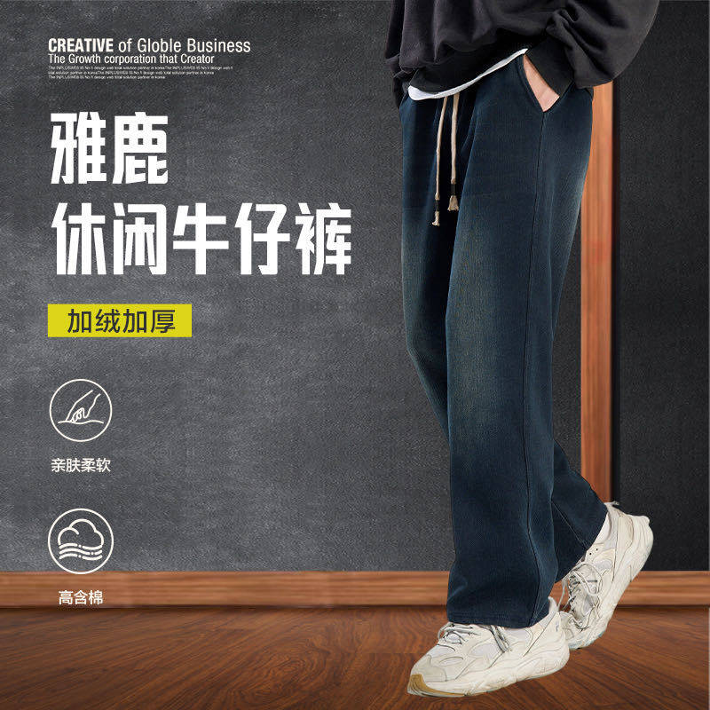 雅鹿休闲牛仔裤2025新款男加绒加厚宽松阔腿长裤直筒抽绳高端水洗