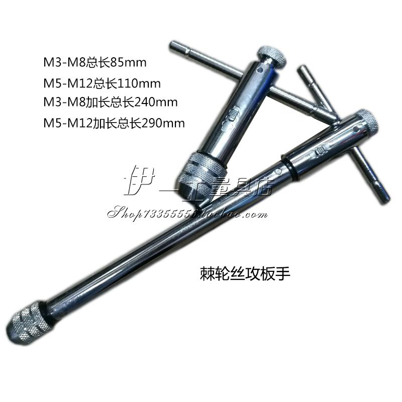 棘轮丝攻扳手全钢制欧式丝锥绞手3-6 5-10 6-14 8-18 12-24精装型