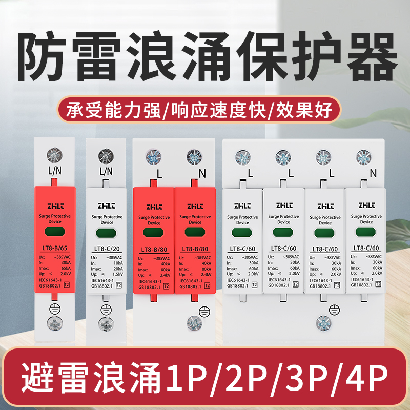 浪涌保护器4P防雷器380V单相2P光伏家用避雷器40KA电涌保护器T1T2