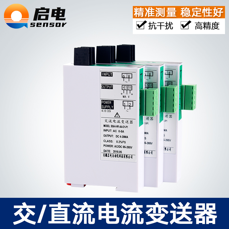 JD194-BS4I交流电流变送器互感器AC0-5A1A10A20A转4-20ma电压信号