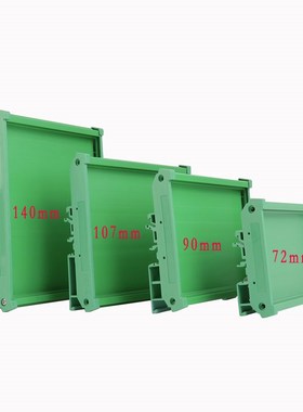 PCB模组架140MM宽PLC导轨安装壳体大尺寸加宽线路板塑胶外壳UM140