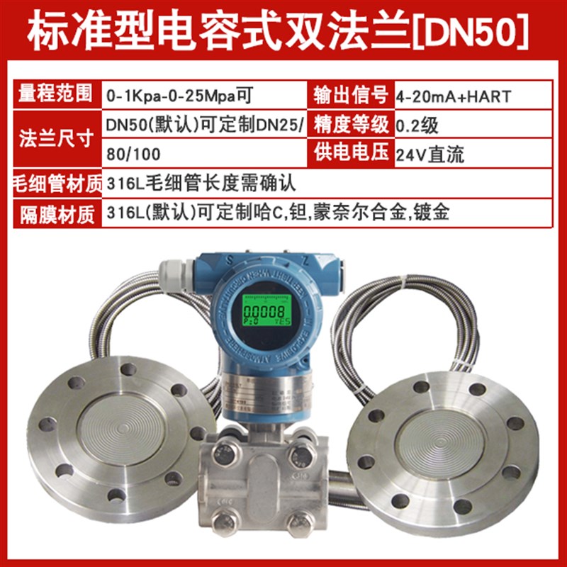 智能电容式单法兰差压液位变送器4-20maHART双法兰防腐数显压力