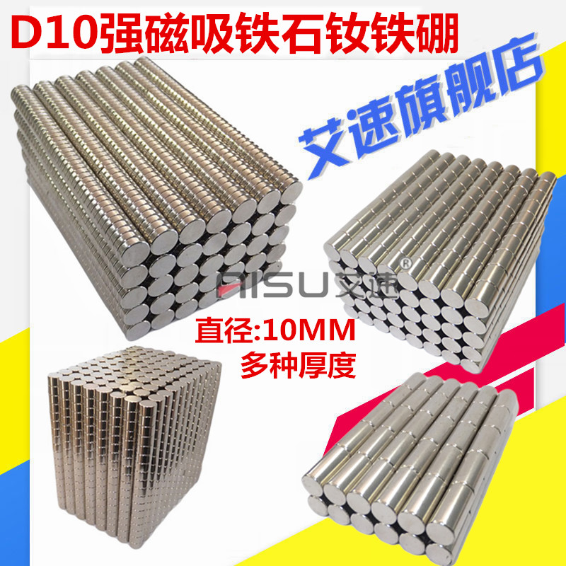 圆形磁铁吸铁石强磁钕铁硼直径D10*1/2/3/4/5/6/8/10/15/20/30MM