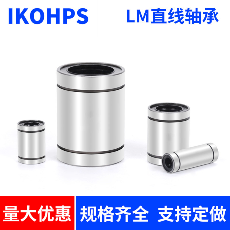 直线轴承LM3 4 5 6 8 10 t12 13 16 20 25 30 35 40UU直线运动轴