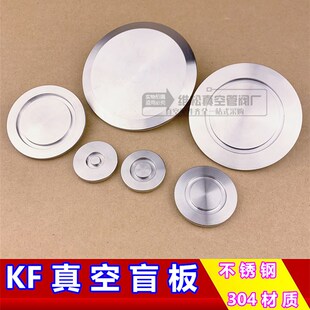 不锈钢304 KF真空盲板 盖板 真空堵头 闷板 挡板 KF16 25 40 50