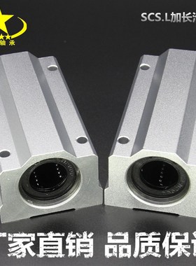 轴套SCS8L国产箱式直线加长型轴承座SC16NLUU圆柱光轴导轨滑块