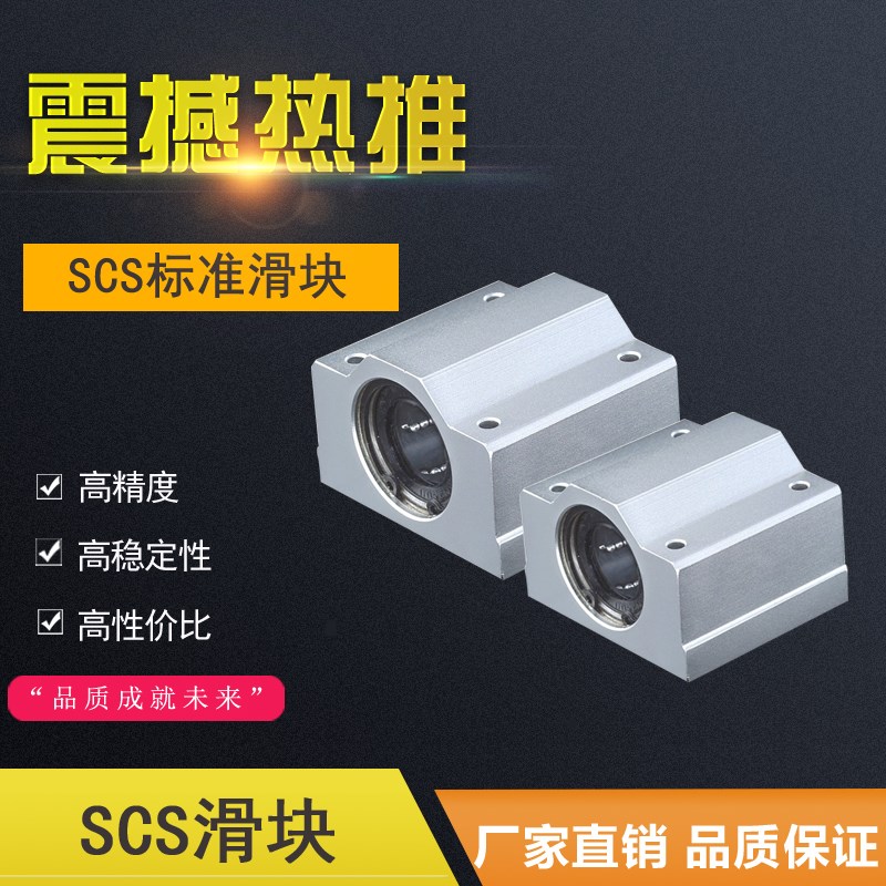 直线光轴箱式滑块 导轨轴承座 滑块轴承SCS 6F 8 12 16 20  25-60