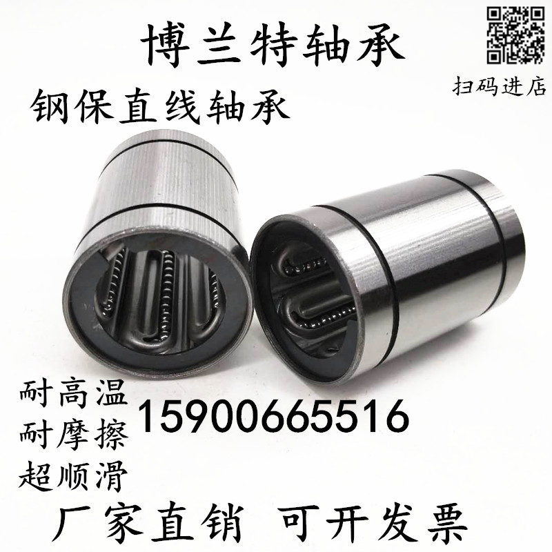 耐高温钢保持架直线运动k轴承LM8 10 12 16 20 25 30 35 40GA /LG