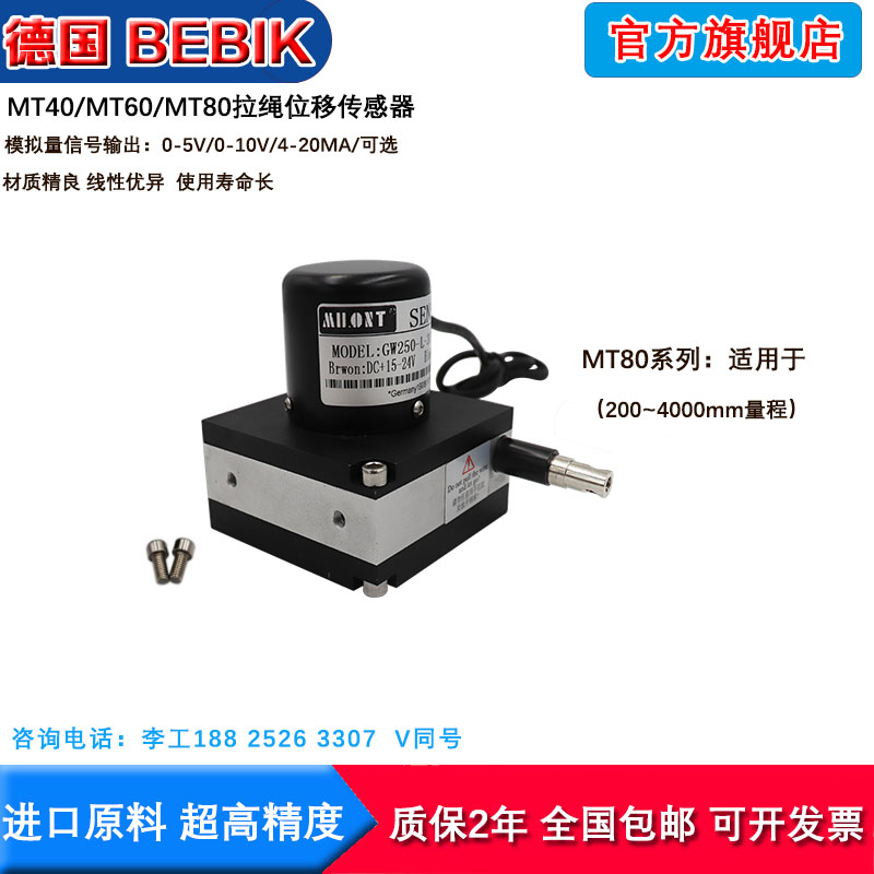MT40/MT60/MTm80 拉绳拉线式位移传感器 拉绳尺0-5V 0-10V 4-20mA
