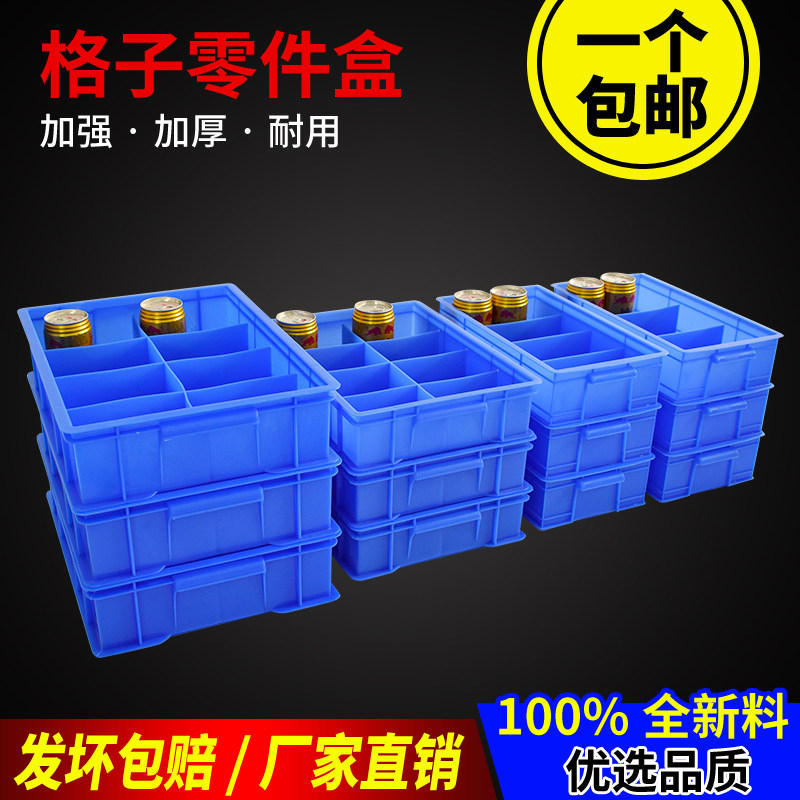 加厚格子箱零件盒分格箱螺丝分类盒塑料收纳盒子周转箱五金工具箱