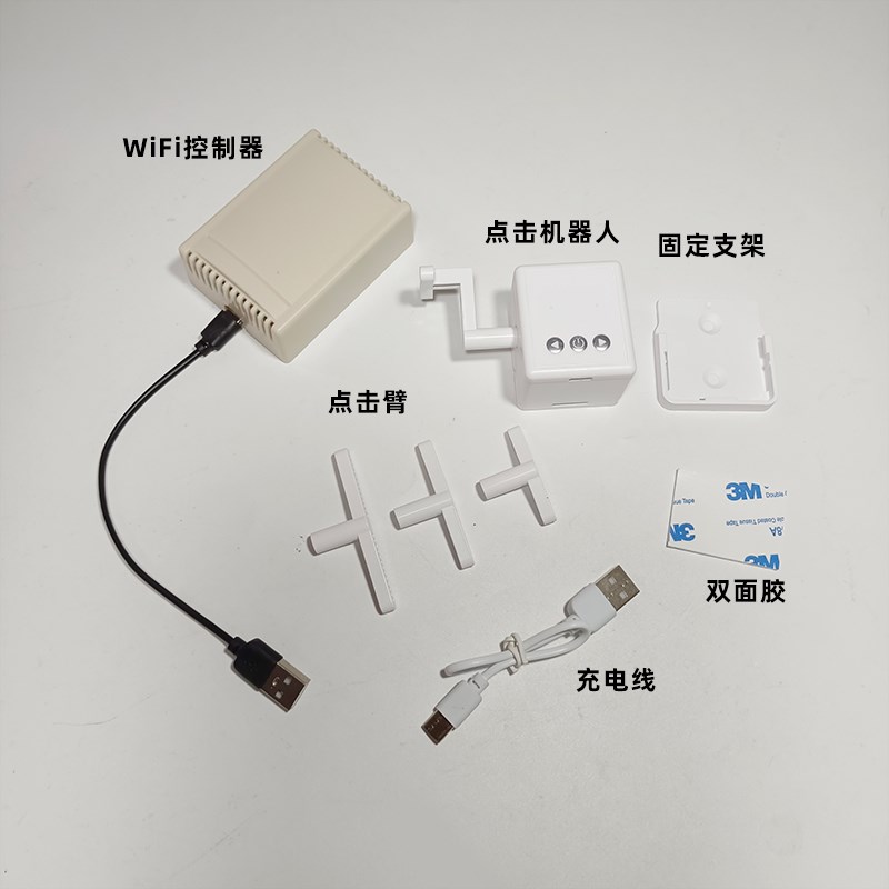 充电款智能手指机器人手机APP远程按电梯灯开关门禁遥控物理按钮图片