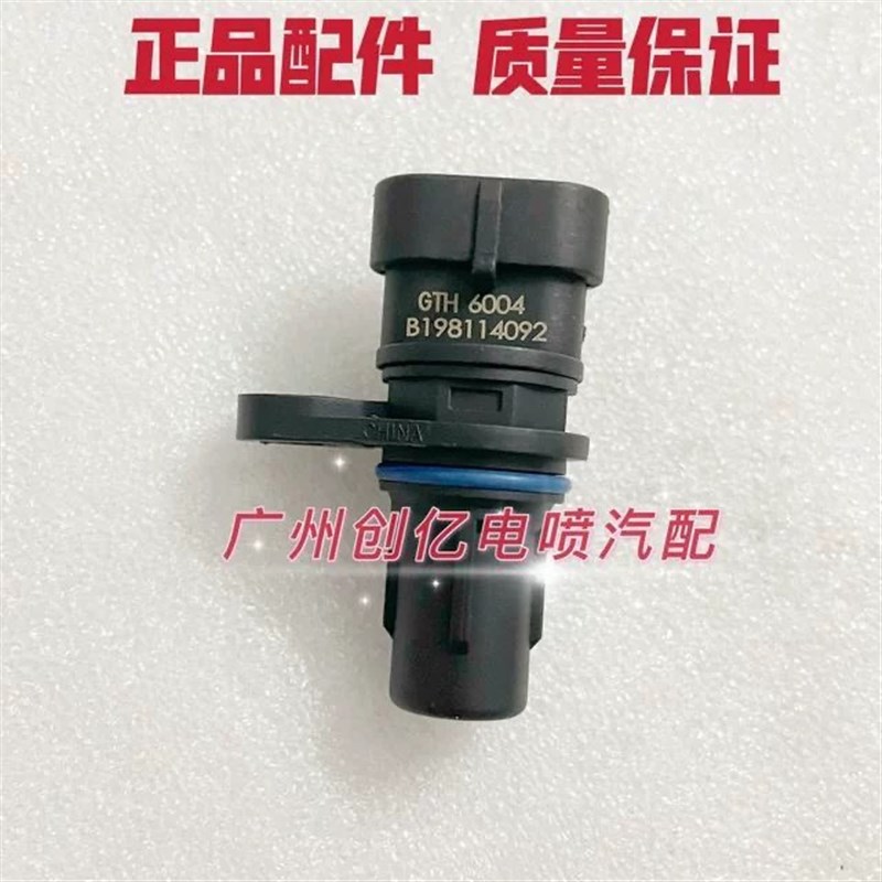 长城WEY魏派VV5 2.0 GW4CQ20曲轴位置传感器