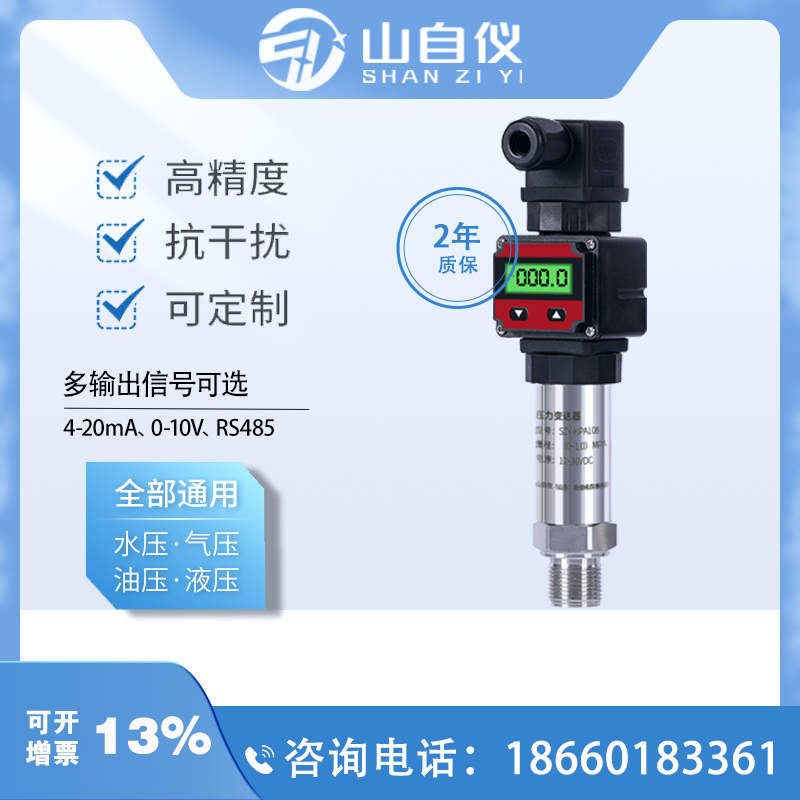 数显型LCD压力变送器4-20mA高精度扩散硅水气油液压 压力传感器