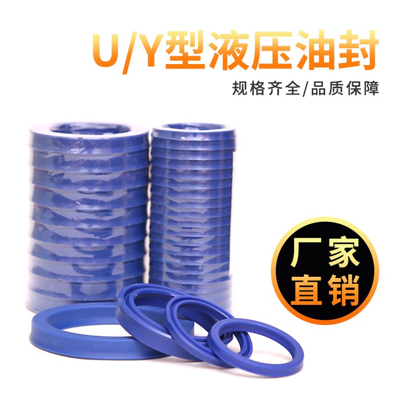 U/Y型圈UN32/35/46*47*48*50*43*45/5/6/7/8/10U型液压活塞密封圈