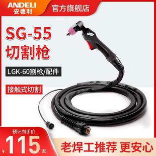 CUT 安德利等离子切割机LGK 60割枪P60割嘴配件AG60SG55喷嘴电极