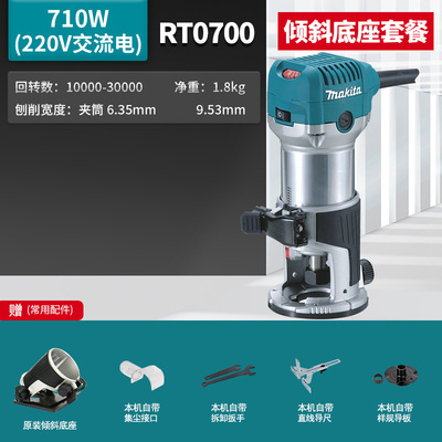 牧田修边机RT0700C多功能木工开槽机开榫雕刻电木铣锣机电动工具
