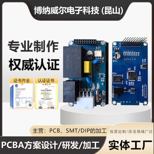 smt贴片加工打样电子贴片抄板pcba软硬件电路板开发生产线路板