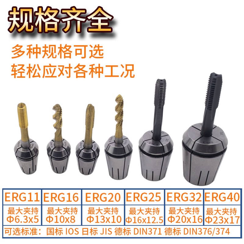 erg20机用丝锥夹头erg16/11/25攻丝夹筒erg32/er40浮动筒夹