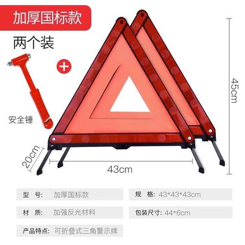汽车三脚架警示牌支架国标认证加强反光车辆故障停车用折叠三角牌