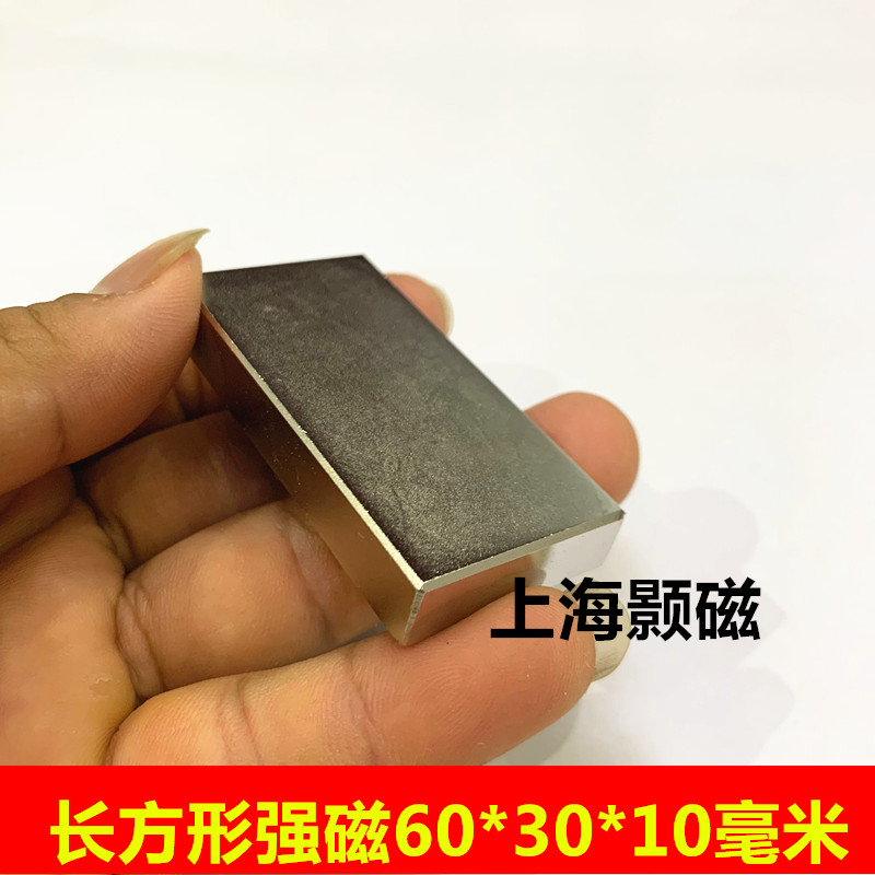 强磁铁长方形60x30x10mm强磁吸铁石长方形钕铁硼强磁铁60X30X10mm