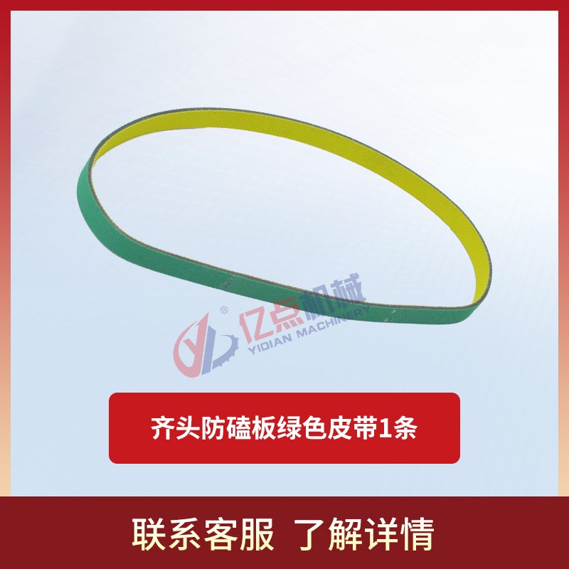 封边机齐头防磕板装置皮带款不伤板不掉角不撞板封边机靠模前挡板