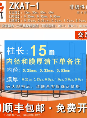 ZKAT-1交联键合色谱柱 非极性毛细管气相色谱柱 类似安捷伦DB-1ms