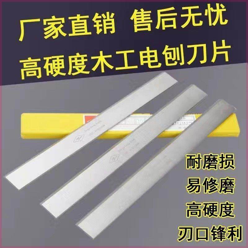 高速网HSS软硬杂木工刨刀片平压电刨机机锋钢白钢刨印子刃老款通