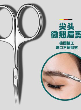 升级三代德式死皮剪子不锈钢超薄尖头美甲倒刺俄式去死皮修眉剪刀