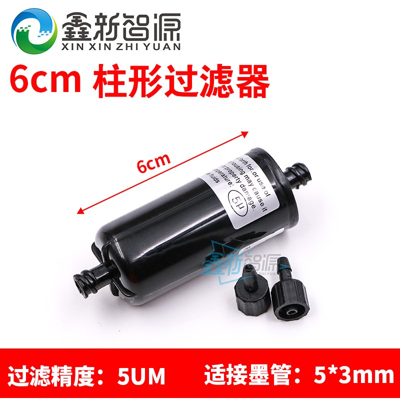 喷绘机柱形墨水过滤器 赛博/极限w/星光1024过滤网B型5UM写真机10