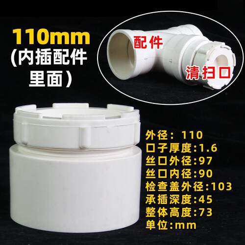PVC清扫口 排水管堵头帽 检查 50 75 110 160 200 250 315 400