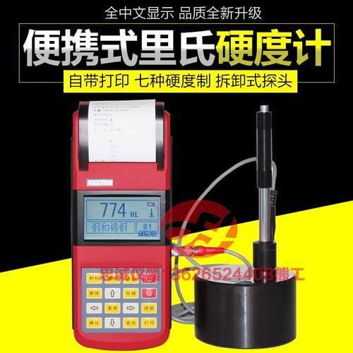 。TH140/110里氏硬度计可携式洛氏硬度计模具钢材热处.理数显硬度