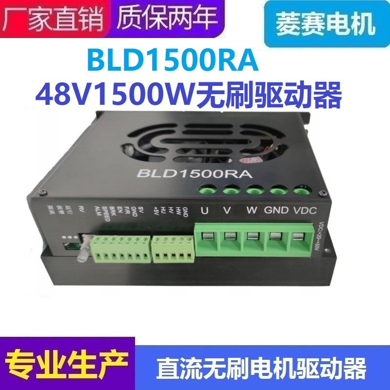 BLD1500RA直流无刷电机驱