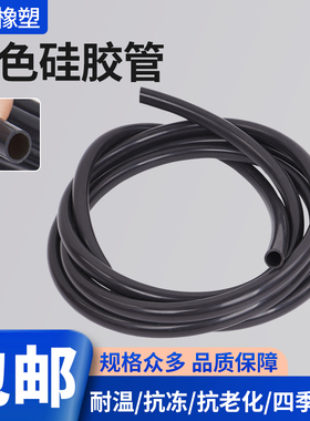 黑色硅胶管5MM/6/7/8/9/10/12/14/16/19/25/32/38/50耐低温耐磨