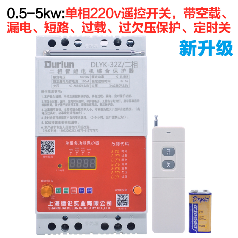 三相遥控开关无线380v电机潜水泵家用浇地缺相漏电短路综合保护器
