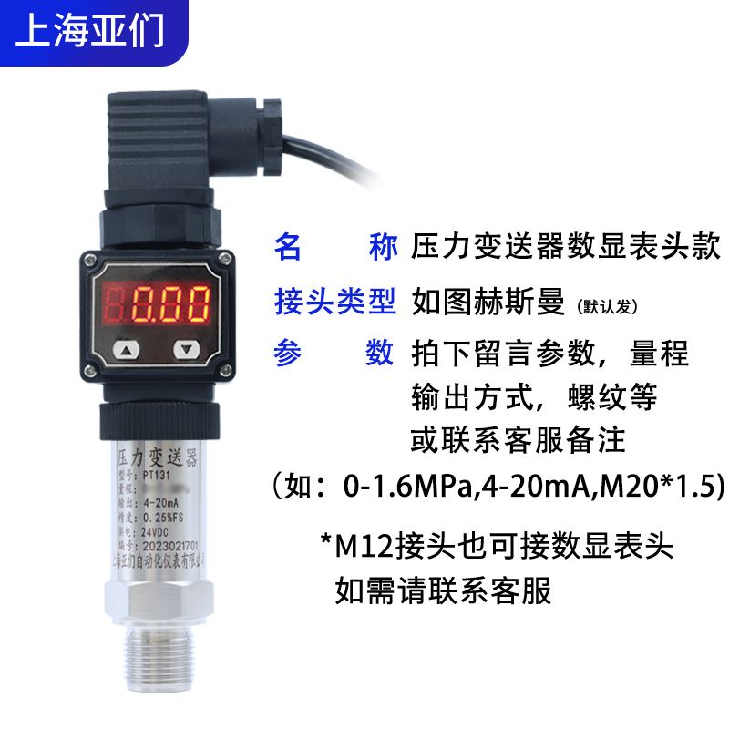 高精度扩散硅压力变送器传感器 压力变送器带数显485气水压传感器