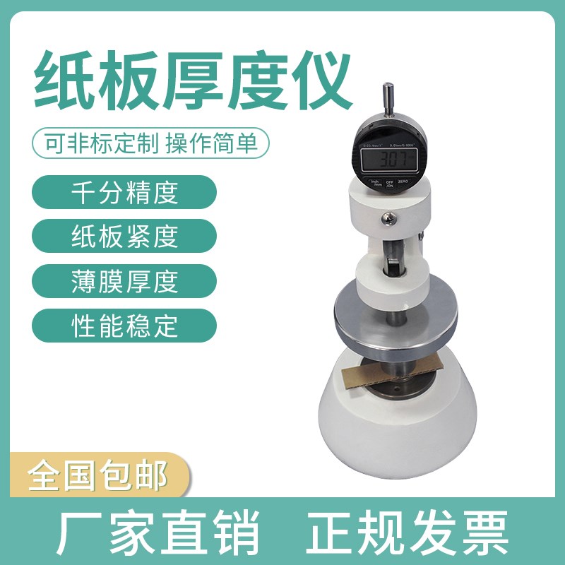 数显纸张测厚仪0.001板紧度百分表纸张薄膜厚度U测量高精度千分尺