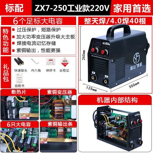 奥山ZX7-255 220v380v全自动两用双电压直流大功率315全铜电焊机