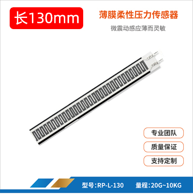 长条 柔性FSR薄膜压q力敏传感器离床报警位置检测智能坐垫地垫沙