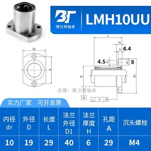 博兰特BLTZ切边法兰直线运动轴承LMH10 12 1G6 20 25 30 35 40UU/