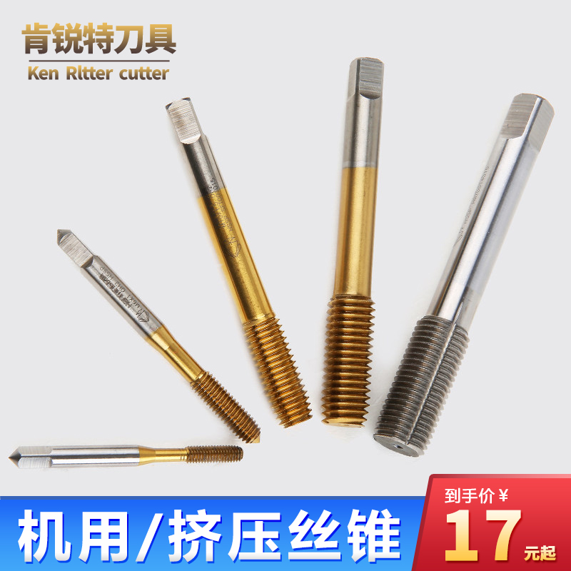 高精进口挤压丝锥无屑丝攻机用挤牙丝攻M1.6M2/M2.5/M3/M3.5/M4M5