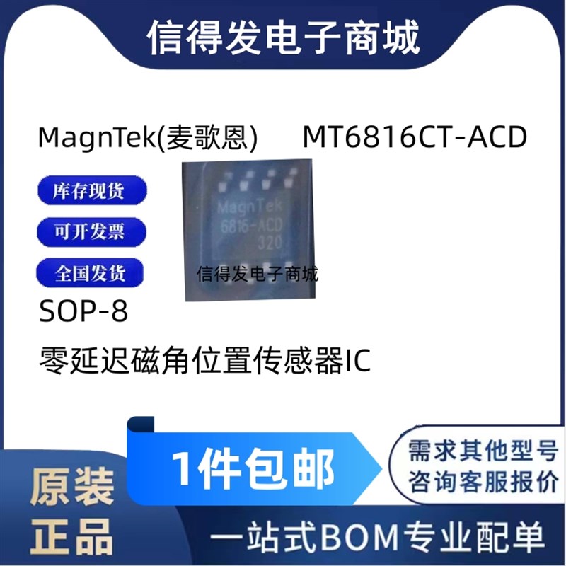 原装 MT6816CT-ACDq 丝印 6816-ACD SOP-8 磁角位置传感器芯片