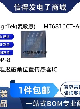 原装 MT6816CT-ACDq 丝印 6816-ACD SOP-8 磁角位置传感器芯片