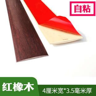 pvc自粘木地板压条门槛条收边条缝隙遮挡接口压边扣高低平板压条